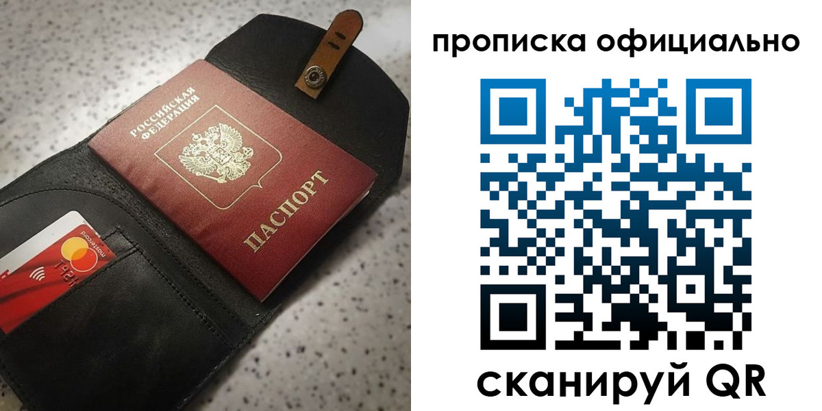 купить прописку в Чите