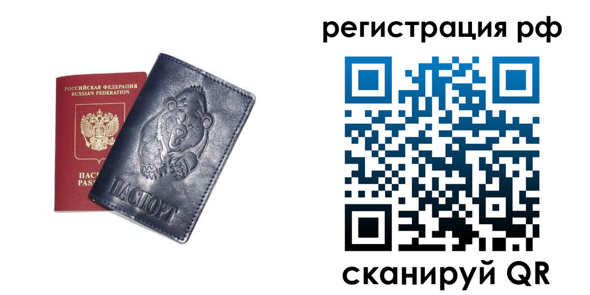 прописка гарантия в Чите