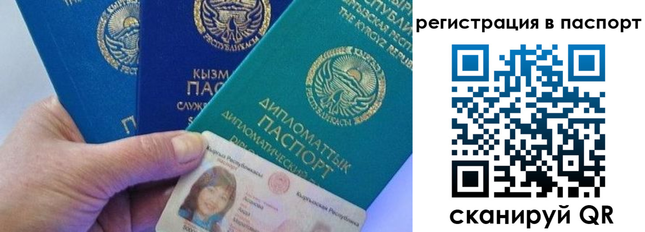 прописка в Чите