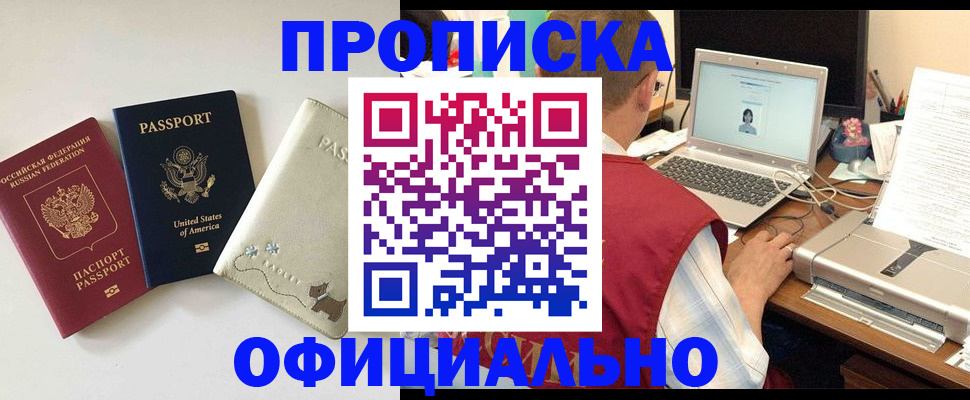 прописка паспорт в Чите